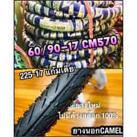 ยางนอก CAMEL 60/90-17 225-17 CM570 ลายอีเกิ้ล ลายไฟ คาเมล อูฐ