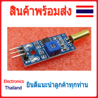 SW-520D Sensor Module ตรวจจับการเอียงหรือสั่น (พร้อมส่งในไทย)