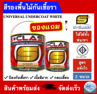 สีรองพื้นไม้กันเชื้อรา ยี่ห้อ เอสคลาส  มี มอก แถมแปรงทาสี 1 ด้าม