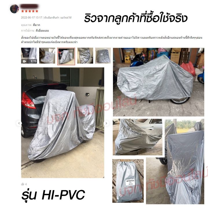 ส่งด่วน-ผ้าคลุมรถมอไซค์-honda-pcx-bike-yamaha-ผ้าคลุมรถมอไซ-ถุงคลุมรถมอไซ-กันแดดกันน้ำ-ทุกรุ่น-m-l-xl-xxl-ที่คลุมรถมอไซ-ผ้าคลุมรถจักรยานยนต์