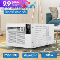 HHsociety แอร์เคลื่อนที่ แอร์มุ้ง แอร์พกพา  แอร์ แอร์พกพา 2560 BTU  (แอร์ พร้อมท่อระบายความร้อน)