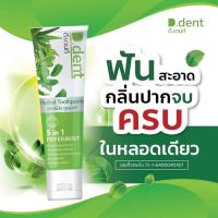 D.Dent ดีเดนท์ ยาสีฟันสมุนไพร  ป้องกันฟันผุ (100 g.)