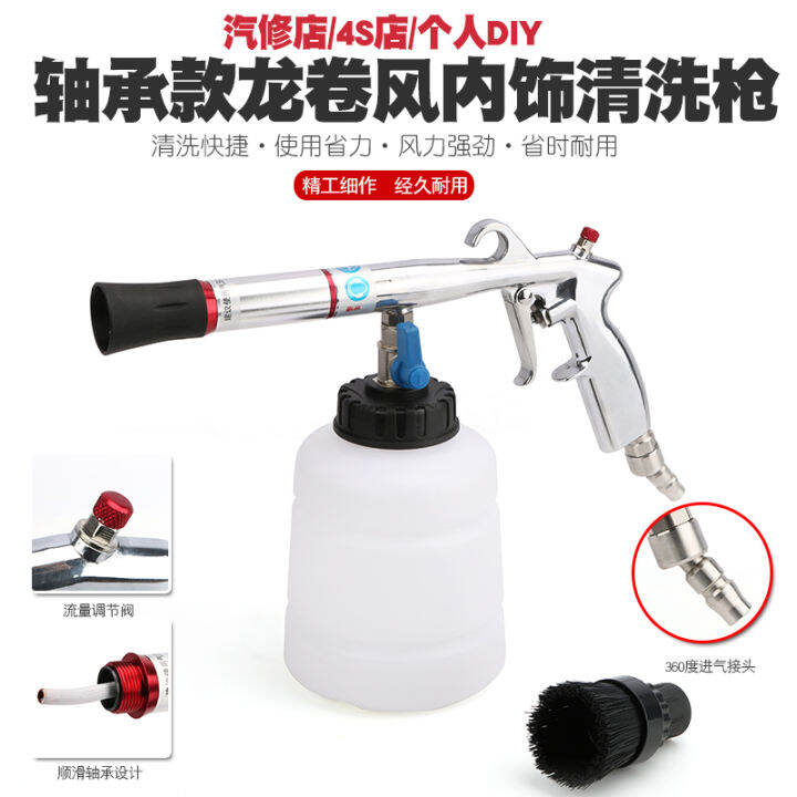 Tornado highpressure interior cleaning gun car interior cleaning gun
