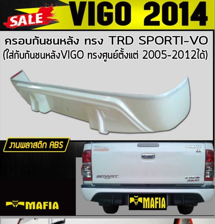 ครอบกันชนหลัง-vigo-2014-ทรง-tr-d-sporti-vo-งานabs-งานดิบไม่ทำสี