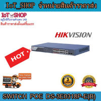 สวิตช์  PoE  16-Port  สวิตช์HIK-VISION ( DS-3E0318P-E(B) )