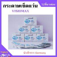 กระดาษสำหรับเช็ดทำความสะอาดหน้าจอมือถือ / เลนส์กล้อง / แว่นตา ยี่ห้อ Visiomax brillen putztücher (52ชิ้น/กล่อง)