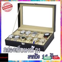 watch box กล่องใส่นาฬิกาข้อมือ 12 เรือน ฝากระจก กล่องเก็บนาฬิกา หมอนรองกำมะหยี่อย่างดี กล่องใส่เครื่องประดับ หมดปัญหา หานาฬิกาไม่เจอ นาฬิกาเป็นรอย  จัดเก็บนาฬิกาของคุณได้เป็นระเบียบและสวยงาม