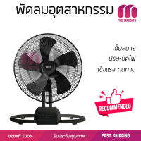 รุ่นขายดี พัดลม พัดลมอุตสาหกรรม พัดลมอุตสาหกรรม 18 นิ้ว HATARI IT18M2 สีดำ ประสิทธิภาพสูง ทนงานหนัก มีระบบป้องกันมอเตอร์ไหม้ รองรับมาตรฐาน มอก.  จัดส่งฟรี kerry ทั่วประเทศ