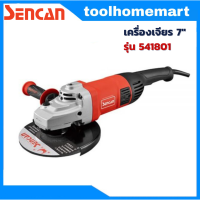 เครื่องเจียร 7" SENCAN รุ่น 541801