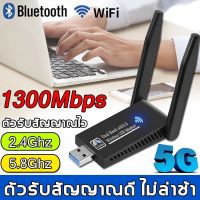 ตัวรับ wifi แรง ตัวรับสัญญาณ wifi 5G ตัวรับ wifi USB 3.0 Dual Band USB Adapter 1300Mbps 2.4GHz-5.8GHz usb รับสัญญาณ wifi แดปเตอร์ไร้สาย เสาคู่ รับไวไฟความเร็วสูง อุปกรณ์เชื