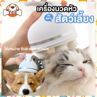 【พร้อมส่ง】EGG เครื่องนวดแมว ปรับระดับความแรงได้ วัสดุซิลิโคน เครื่องนวดหัวแมวและสุนัข เครื่องนวดหัวสุนัข ของเล่นแมว COD