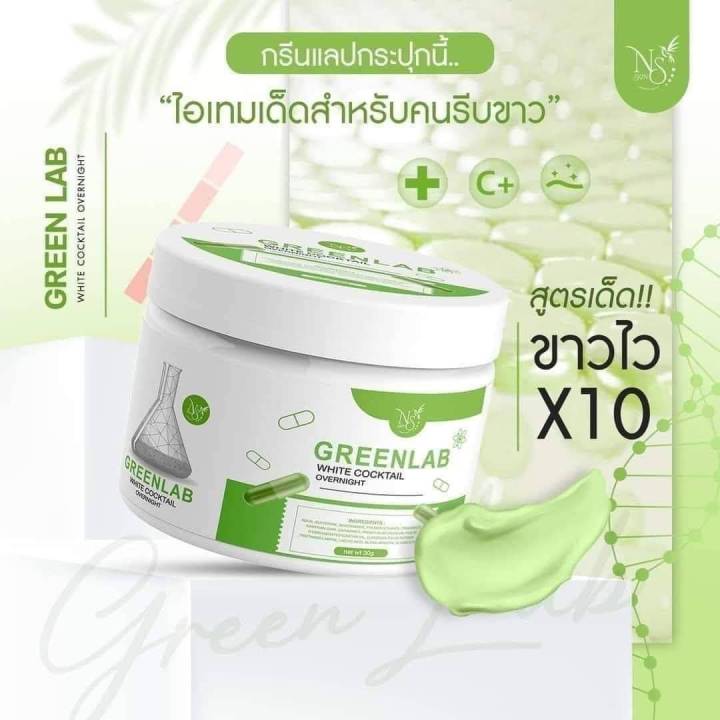 ครีมกรีนแลป-green-lab-ครีมบำรุงผิวสูตรเข้มข้น-1-ตลับ-30-กรัม