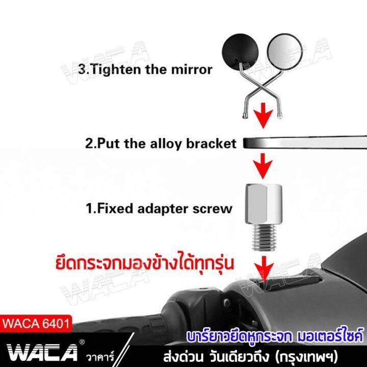 โปรพิเศษ-waca-ขาจับอเนกประสงค์-อุปกรณ์เสริมแฮนด์-ติดกระจกมองข้างมอเตอร์ไซค์-ขายึดแฮนด์บาร์-ยึดมือถือ-กล้องติดรถ-บาร์เสริม-401-sa-ราคาถูก-โลโก้-สติกเกอร์-โลโก้ติดหน้ากระจัง-ฮอนด้า-โตโยต้า-ติดท้ายรถ-เบน