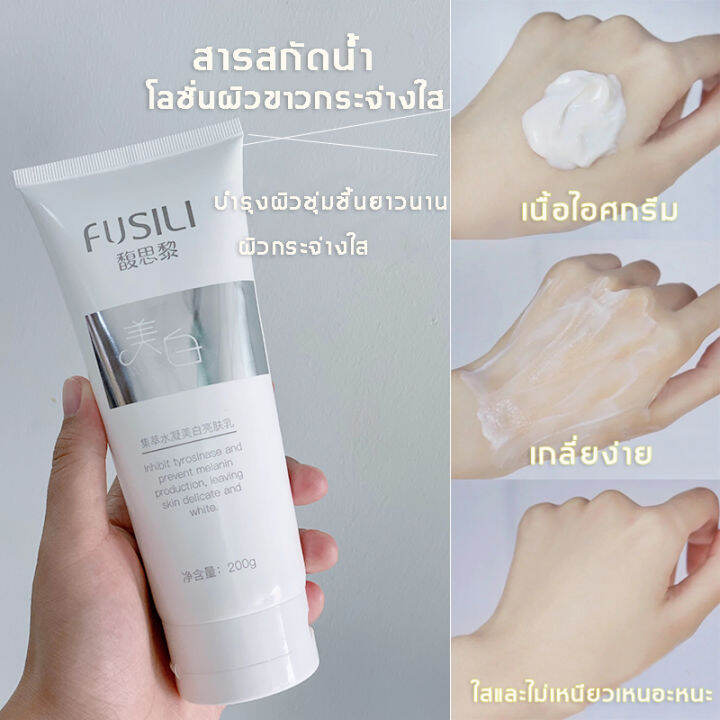 fusili-ครีมเร่งผิวขาว-ครีมทาผิวขาว-โลชั่นผิวขาว-โลชั่นบำรุงผิว-200g-ชุ่มชื้น-ลดขนาดรูขุมขน-โลชั่นบำรุงผิวขาว-โลชั่นทาตัว-ครีมบำรุงผิ-โลชั่นทาผิว-ครีมทาตัว-บอดี้โลชั่น