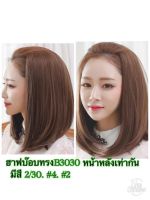 วิกผม วิกผมครึ่งหัว ฮาฟบ๊อบทรง รหัสสินค้าB3030