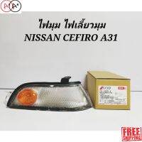 [พร้อมส่ง]ไฟ​มุม​ไฟเลี้ยว​มุม​ NISSAN​ CEFIRO​ A31​  LUCID.(DEPO)[สินค้าใหม่]