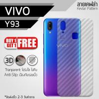 ซื้อ 1 แถม 1 ฟรี!! ฟิล์มหลัง กันรอย Vivo Y93 ลายเคฟล่า สีใส ฟิล์มหลังเครื่อง - Back Film Protector for Vivo Y93 Clear Kevlar