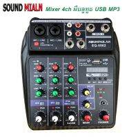 TNK SOUND MILAN มิกเซอร์ MINI 4-channel Ac 220/Dc12v มีBluetooth MP3 USB SD รุ่น 5502