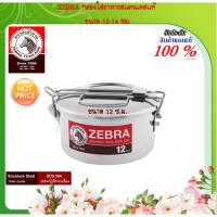 ZEBRA หัวม้าลาย ม้าลาย กล่องข้าว ขนาด 12-14 ซม. กล่องกับข้าว กล่องเก็บอาหาร ปิ่นโตม้าลาย ปิ่นโตสแตนเลส เครื่องครัวสแตนเลส เครื่องครัวม้าลาย