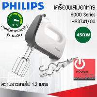 เครื่องผสมอาหาร HR3741/00 Philips 5000 Series (450วัตต์)