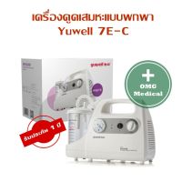 ประกันศูนย์แท้ 1 ปี Yuwell รุ่น 7E-C/G เครื่องดูดเสมหะไฟฟ้า พกพา เครื่อง Suction