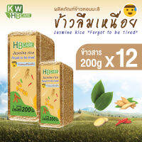 ข้าวหอมมะลิลืมเหนื่อย (12 แพ็ค) KWHB Care Jasmine rice forgot to be tired 200 กรัม