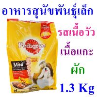 อาหารสุนัขโตพันธุ์เล็ก อาหารสุนัข Dog Food อาหารสุนัขรสเนื้อวัว แกะและผัก อาหารเม็ด อาหารสัตว์ อาหารบำรุงสุนัข Pedigree Adult อาหารสุนัขโต 1 ถุง