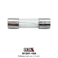 D1201-10A ฟิวส์หลอด 10 AMP [ 5*20 mm. ] 1 กล่องมี 100 หลอด