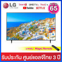 LG UHD 4K Smart TV ขนาด 65 นิ้ว Real 4k / α5 AI Processor 4K Gen6 / HDR10 Pro  รุ่น 65UR9050PSK (มาพร้อม Magic Remote)