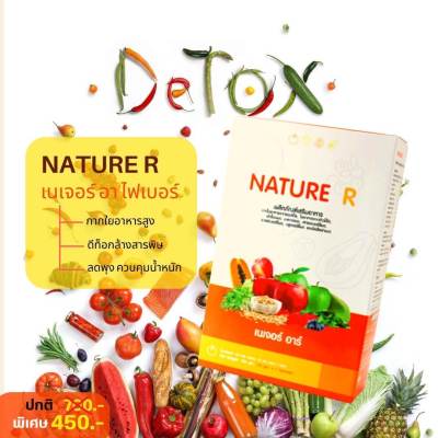 PGP NATURE R เนเจอร์ อาร์ (1กล่องx7ซอง)ล็อตผลิตใหม่  หมดอายุเดือน 2 ปี 68 แถมฟรี!!แก้วเชค