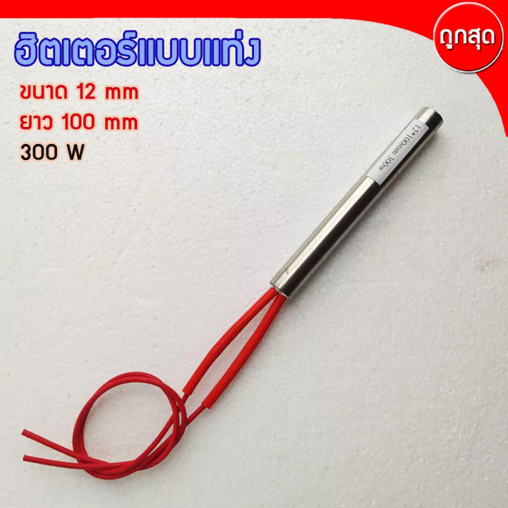 cartridge-heater-ฮีทเตอร์แท่ง-ขนาด-12-mm