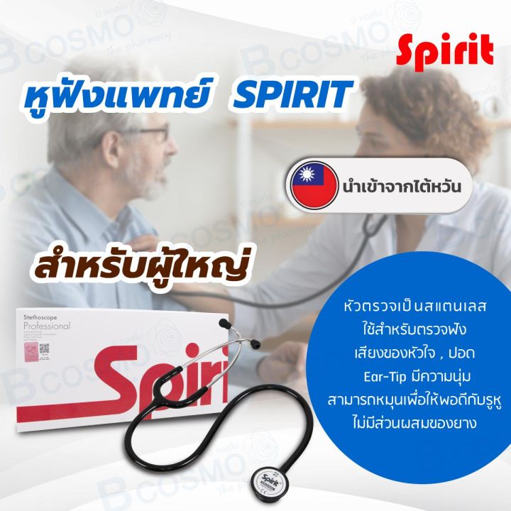 หูฟังแพทย์-ผู้ใหญ่-stethoscope-spirit-ck-s601p