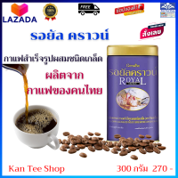 ส่งฟรี ? กาแฟดำ กิฟฟารีนของแท้ 100% กาแฟปรุงสำเร็จ กาแฟโรบัสต้า กาแฟรอยัลคราวน์ หอมนุ่ม ไม่มีน้ำตาล ไม่ผสมครีมเทียม พร้อมดื่ม