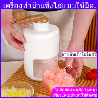 เครื่องบดน้ำแข็ง เครื่องบดน้ำแข็งใส เครื่องทำน้ำแข็ง เครื่องทำน้ำแข็งใส เครื่องใสน้ำแข็ง DIYทำน้ำแข็งไส ice maker machine เครื่องทำบิงซู น้ำแข็งใส