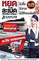 ผ้าใบปิดกระบะมาสด้า BT50 4ประตู MAZDA 4DOORS เลือกปีด้านใน CAPCAR  ของแท้