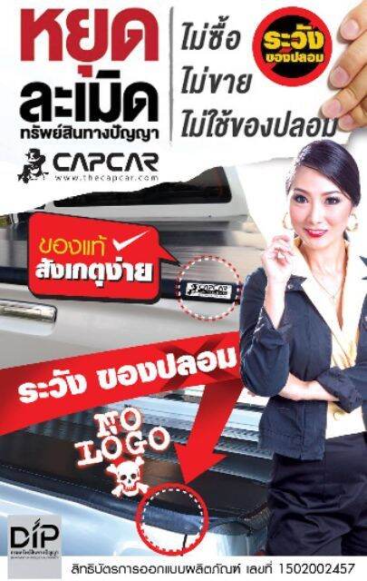 ผ้าปิดท้ายกระบะ-คานมากที่สุด-capcar-ฟอร์ด4ประตู-4คาน-capcar-เลือกรุ่นด้านใน-2008-ปัจจุบัน-เจ้าของสิทธิบัตร-ไม่ขูดสีรถ