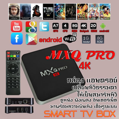 TV Box Android 10.1 Quad Core 64bit 2GB/16GBสมาร์ท ทีวี ทำทีวีธรรมดาให้เป็นสมาร์ททีวี001