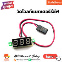 วัดโวลท์แบตเตอรี่รีซีฟ DC 1-12 V RC เครื่องบินบังคับ