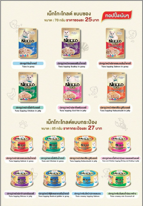 petclub-nekko-gold-can-อาหารแมวเปียกเกรดพรีเมียม-8-สูตร-85g-x4กระป๋อง