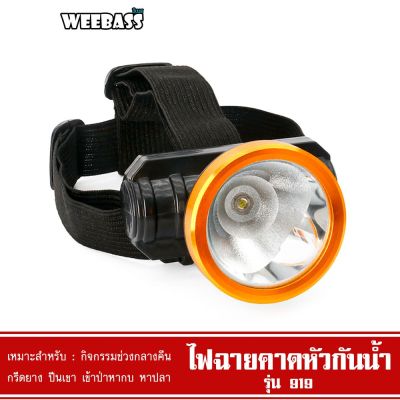 HOT** WEEBASS ELECTRIC - ไฟฉายคาดหัวกันน้ำ รุ่น 919 ไฟฉายคาดหัว ไฟฉาย ส่งด่วน ไฟฉาย แรง สูง ไฟฉาย คาด หัว ไฟฉาย led ไฟฉาย แบบ ชาร์จ ได้