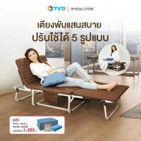 ของแท้100% DK HOME เตียงพับได้อเนกประสงค์ ปรับได้ 6 ระดับ รับน้ำหนักได้ถึง 300 กก. by TV Direct