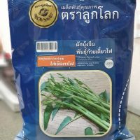 ผักบุ้งแก้ว 1 กก ตราลูกโลก