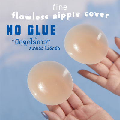 Fine Flawless Nipple Cover  ที่ปิดจุกแปจุกไร้กาว ซิลิโคนแปะหน้าอก ไร้ขอบ กันน้ำกันเหงื่อ
