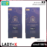 บิ๊กเจล x2 biggelx2 บิ๊กเจลเพิ่มขนาด เจลนวดน้องชาย ของแท้ 50ml/หลอด ไม่ระชื่อสินค้าหน้ากล่อง