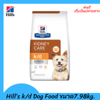 ✨✨ส่งฟรีHill’s k/d Dog Food อาหารสุนัข แบบเม็ด ประกอบการรักษาโรคไตขนาด 7.98kg. เก็บเงินปลายทาง ?