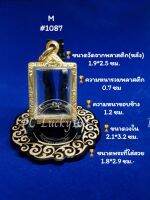 ML#1087 ตลับพระ/กรอบพระทองเลเซอร์ วงใน  2.1*3.2 ซม พิมพ์เหรียญสแตมป์หรือพิมพ์ใกล้เคียง **ขนาดที่ใส่สวย 1.8*2.9 ซม**