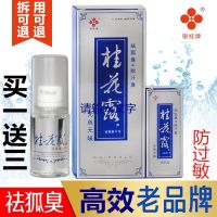 Go to body odor clean water sweet-scented osmanthus dew go to hereditary body odor remove underarm odor root clear antiperspirant spray to remove sweat and odor