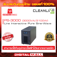 UPS CLEANLINE PS -3000 3000VA/2100W เครื่องสำรองไฟ ของแท้ 100% ประกันศูนย์ไทย