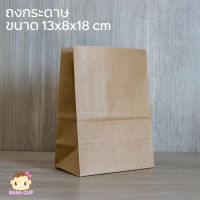 [PaperBag13x8x18น้ำตาล] ถุงกระดาษเก็บความเย็น แบบไม่พิมพ์ สีน้ำตาล ขนาด 13x8x18 ซม. หนา 125 แกรม - 1 แพ็ค จำนวน 100 ใบ