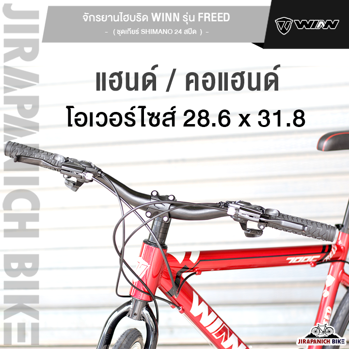 จักรยานไฮบริด-winn-รุ่น-freed-24-สปีด-ล้อ-700c-ชุดเกียร์-shimano-24สปีด-มาตรฐานญี่ปุ่น-ตัวถังอลูฯ